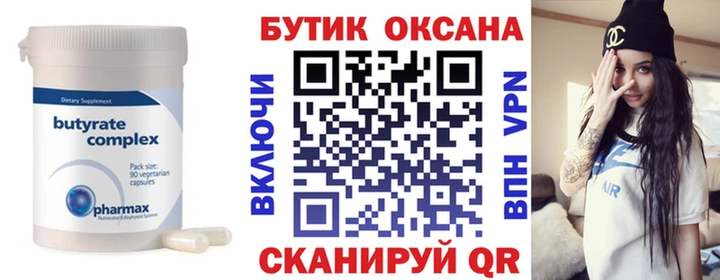 БУТИРАТ BDO 33% Усмань